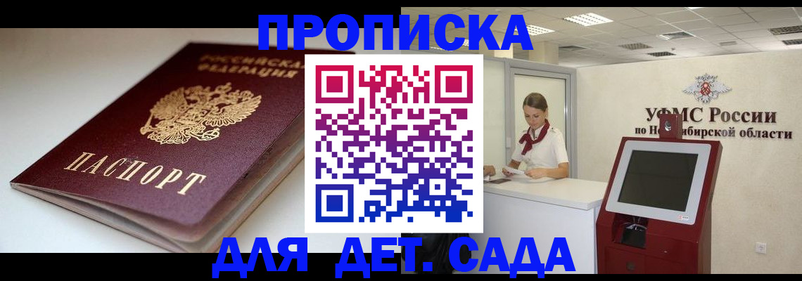 прописка гарантия в Осинниках