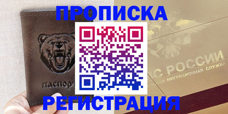 прописка ребенка в Осинниках