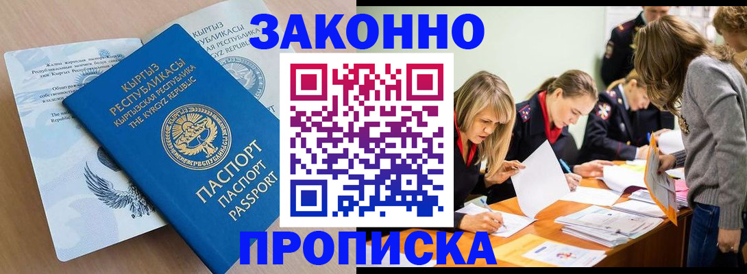 прописка гарантия в Осинниках