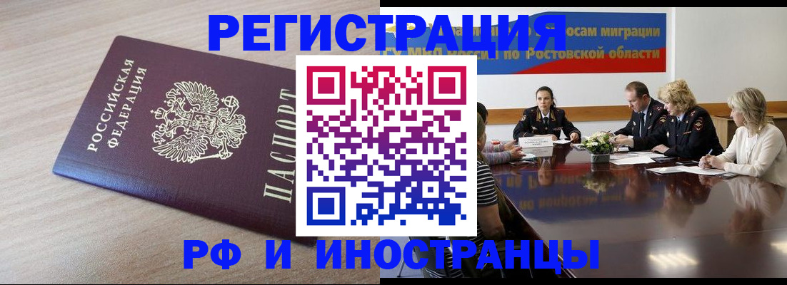 прописка законно в Осинниках